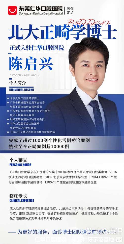 北大口腔医院正畸科专家-图2