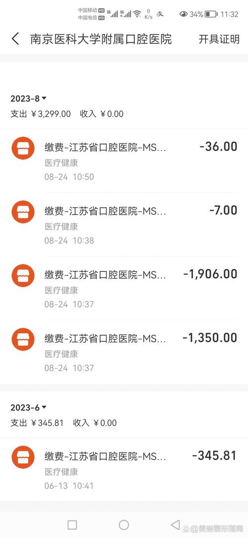 南京种一颗牙费用多少？含种植体、手术费总计多少？-图1