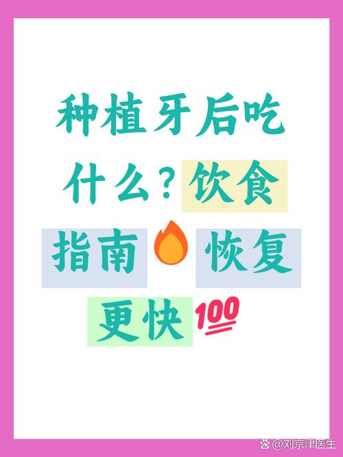 种牙一期手术后吃什么-图2