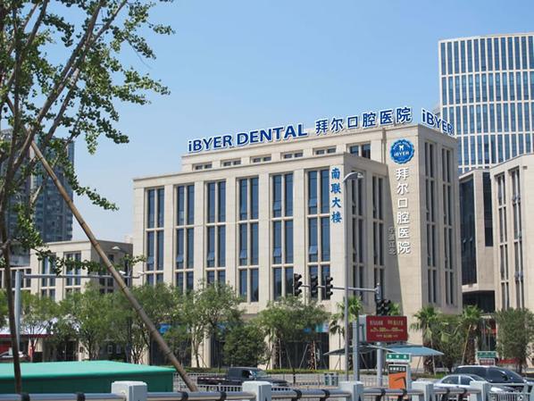 二拜博口腔医院的诊疗实力究竟如何？-图3