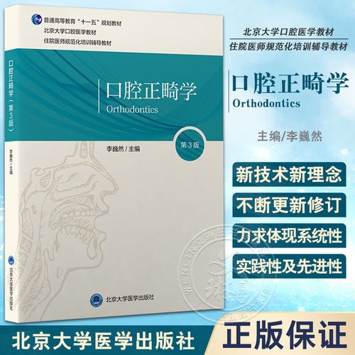 北大口腔一门诊正畸科-图3 北大口腔一门诊正畸科-图3