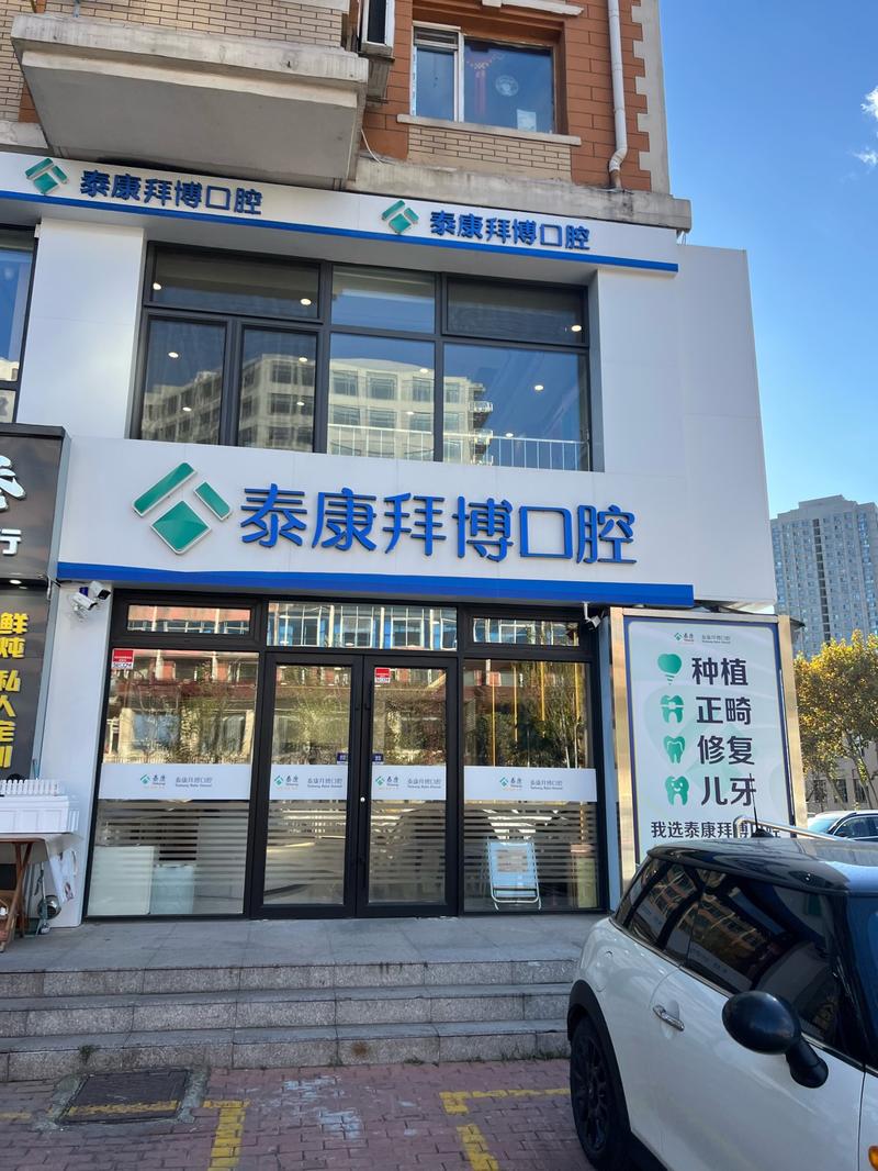 查拜博口腔地址-图1 查拜博口腔地址-图1