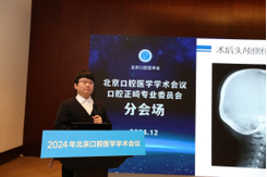 口腔正畸第八届专委会将如何引领行业新发展？-图1