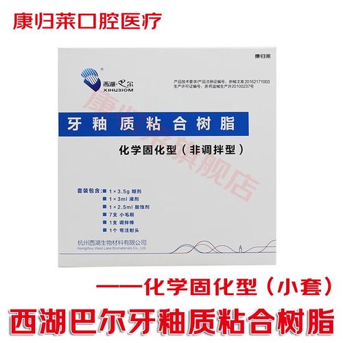 0a光固化正畸粘结剂-图2