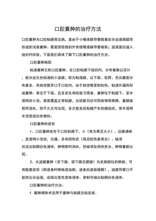 口腔囊肿如何治疗方法-图1 口腔囊肿如何治疗方法-图1