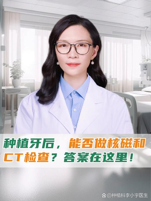 种植牙后能做核磁共振检查吗?材料会影响结果吗?-图1 种植牙后能做核磁共振检查吗?材料会影响结果吗?-图1