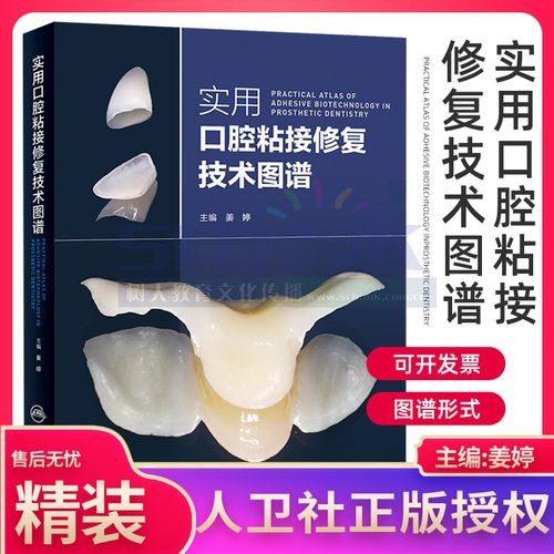 种植固定修复粘接方法-图3