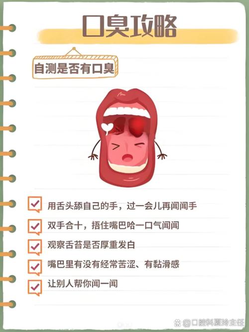 牙齿口臭怎么治疗方法-图3