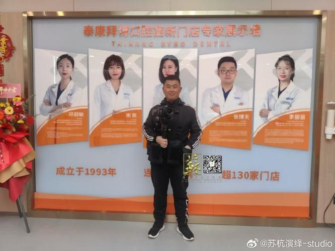 拜博口腔 院长-图1