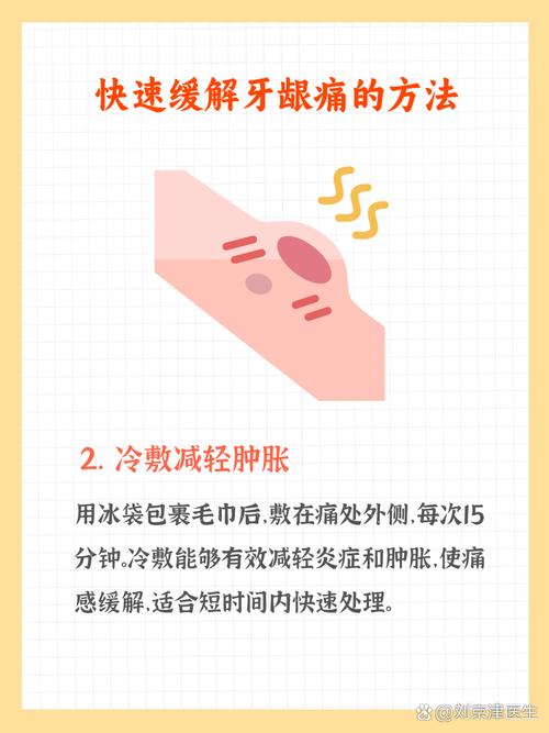 牙肿了怎么快速消肿?实用方法有哪些?-图3 牙肿了怎么快速消肿?实用方法有哪些?-图3