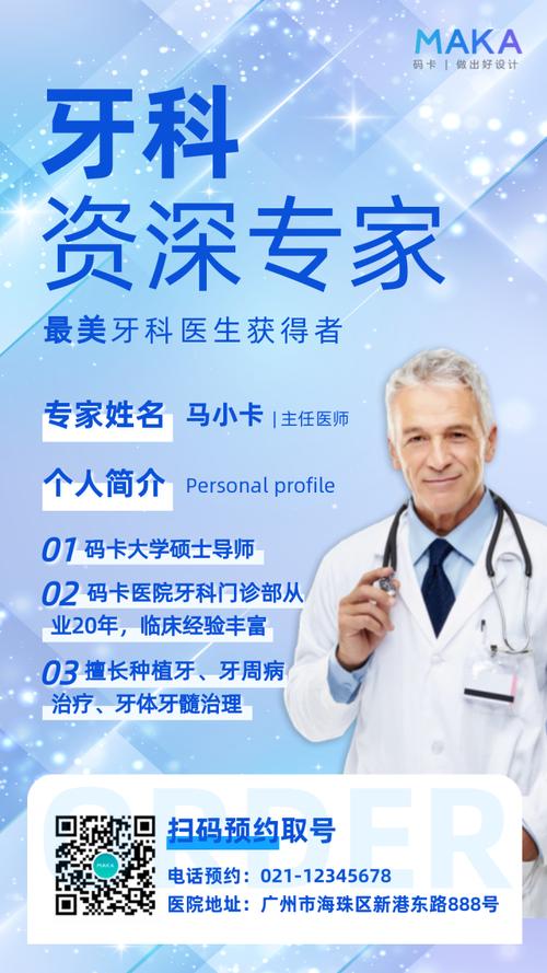 口腔医生个人宣传，如何通过专业内容打造个人品牌吸引患者？-图1