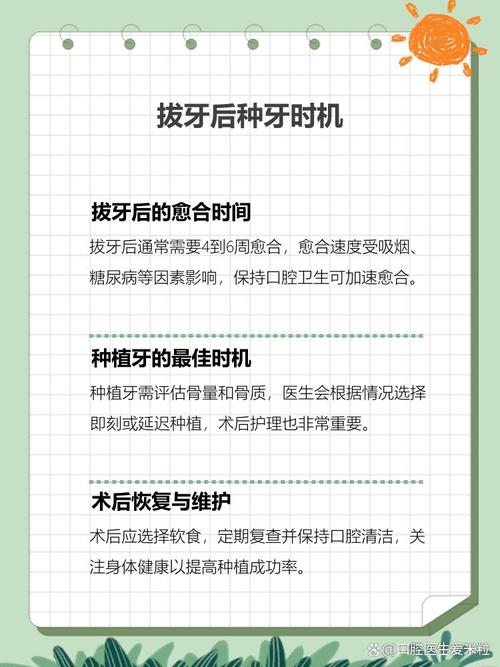 拔牙后多久种牙比较好-图1