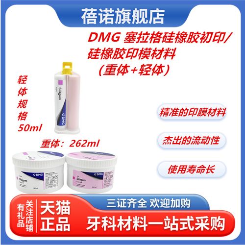 dmg硅橡胶使用方法-图1