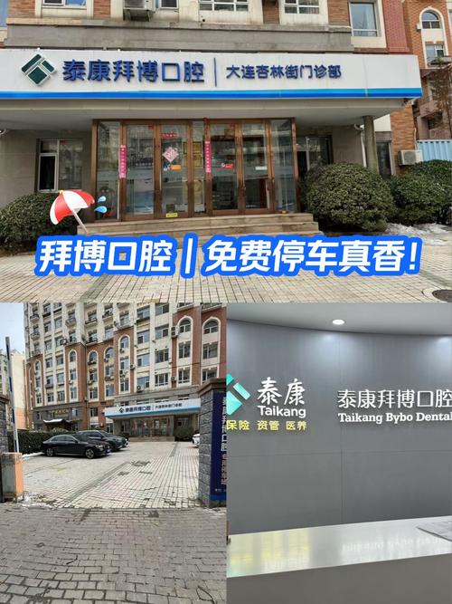 世纪城拜博口腔-图2