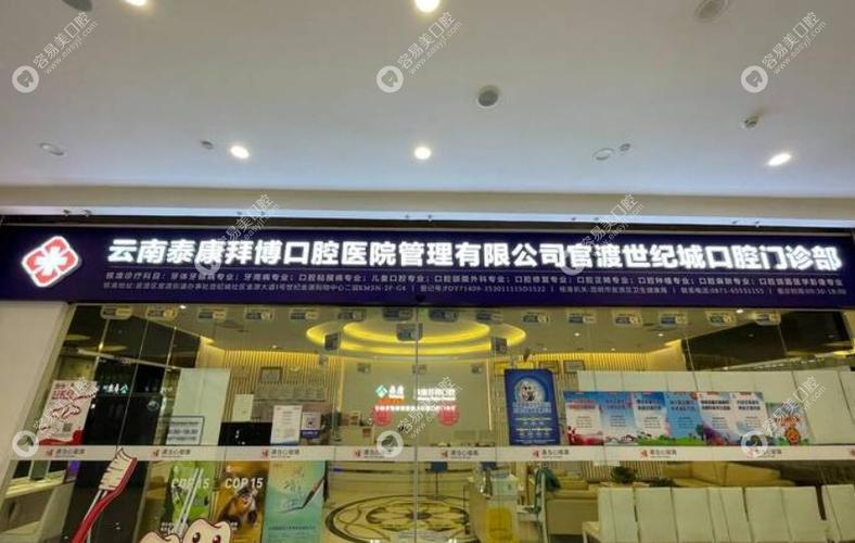 世纪城拜博口腔-图1