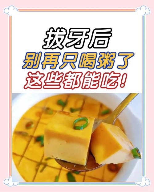 种牙后第二天吃什么？适合吃哪些食物？这些饮食禁忌要注意！-图3