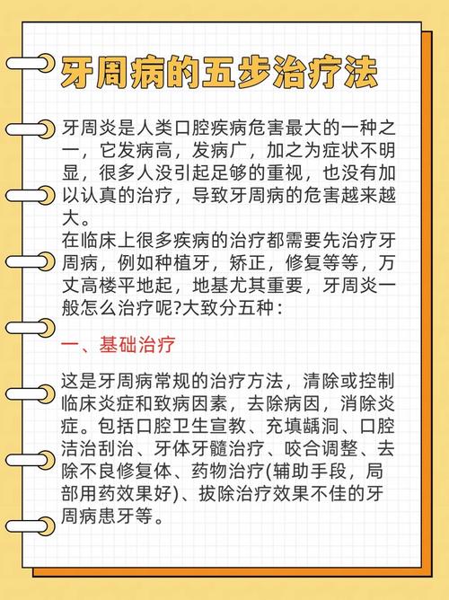 治疗牙周炎最有效方法-图1 治疗牙周炎最有效方法-图1
