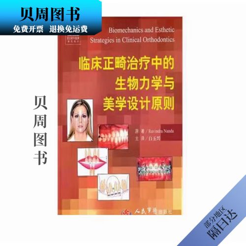 正畸生物力学该看哪本经典入门书籍？-图1