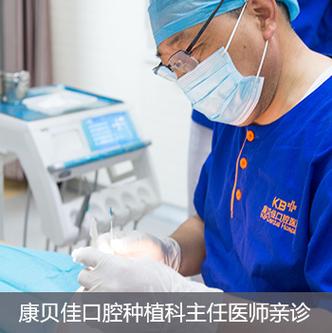 康贝佳口腔医院种牙-图1