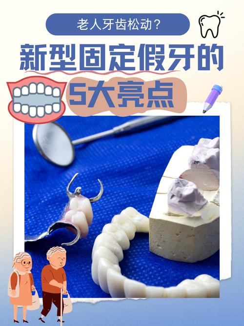 老人牙齿松动固定方法-图3