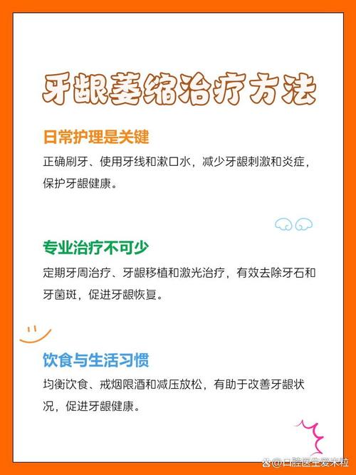 牙龈萎缩去医院治疗有哪些常用的专业治疗方法？-图1