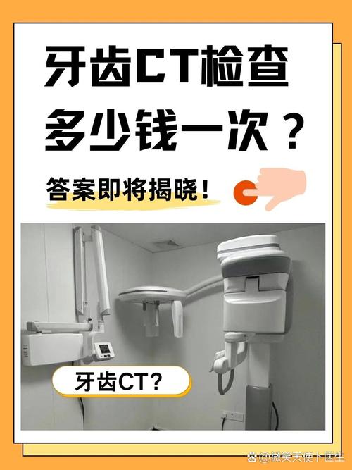 儿童牙齿CT检查的具体方法有哪些？不同检查方式的区别与注意事项？-图2