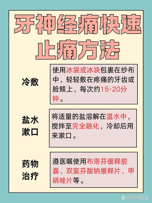 牙神经疼怎么治疗方法-图1