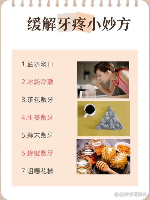 牙疼有什么土方法治疗-图2