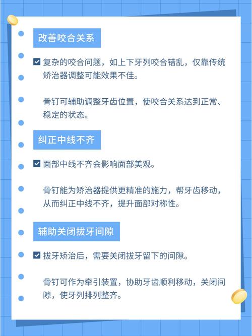 牙齿正畸打钉需要多长时间？-图2