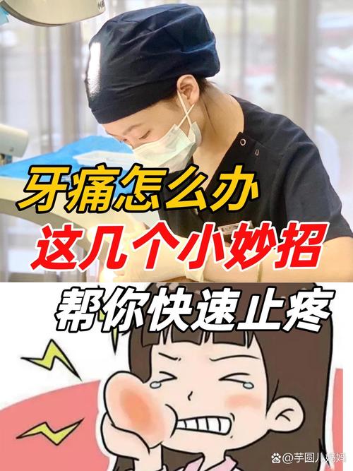 有什么治疗牙疼的方法-图3