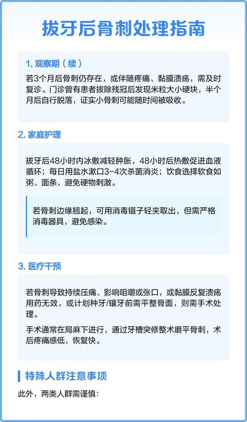 牙骨刺的最佳治疗方法-图1