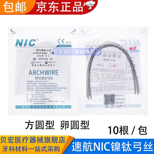 正畸弹性弓丝有什么用-图1