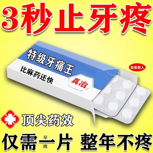 治牙痛最有效的方法和药物有哪些？哪种最管用？-图1