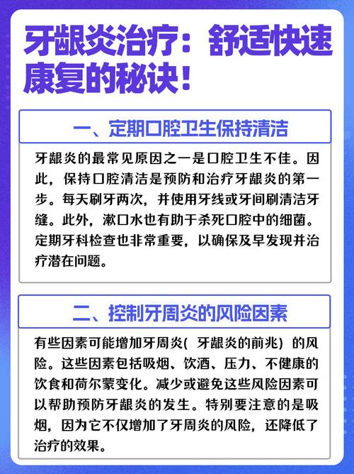 急性牙龈炎发作时，有哪些快速有效的治疗方法？-图1
