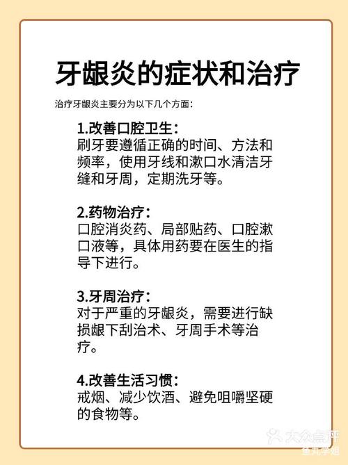 急性牙龈炎发作时，有哪些快速有效的治疗方法？-图3