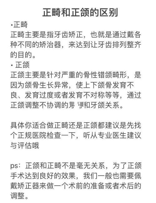 偏颌矫正正畸还是正颌-图2
