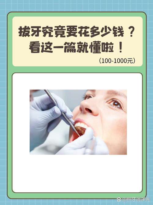 拔虫牙种牙要多少钱-图1