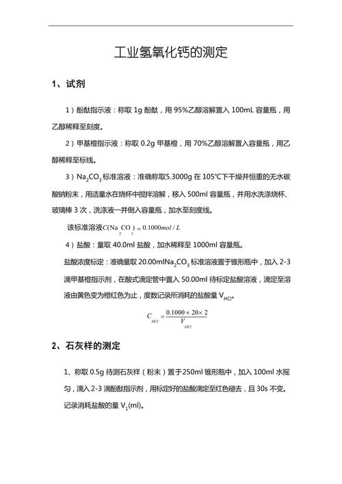 氢氧化钙的操作方法-图1