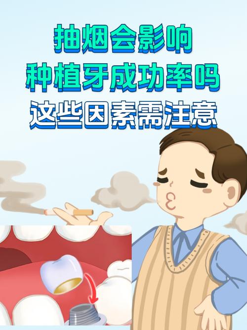 刚种完牙后吸烟可以吗？会对种植牙恢复造成影响吗？-图1