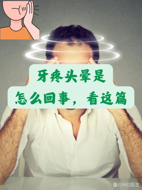 种牙跟头晕有关系吗-图1 种牙跟头晕有关系吗-图1