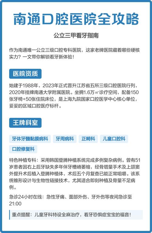 南通口腔医院能种牙吗?种牙技术与效果如何?-图1 南通口腔医院能种牙吗?种牙技术与效果如何?-图1