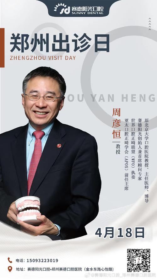 北大口腔正畸科周彦恒-图1 北大口腔正畸科周彦恒-图1