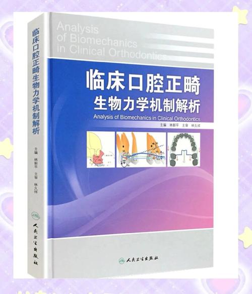 直丝弓正畸推荐教材书-图2