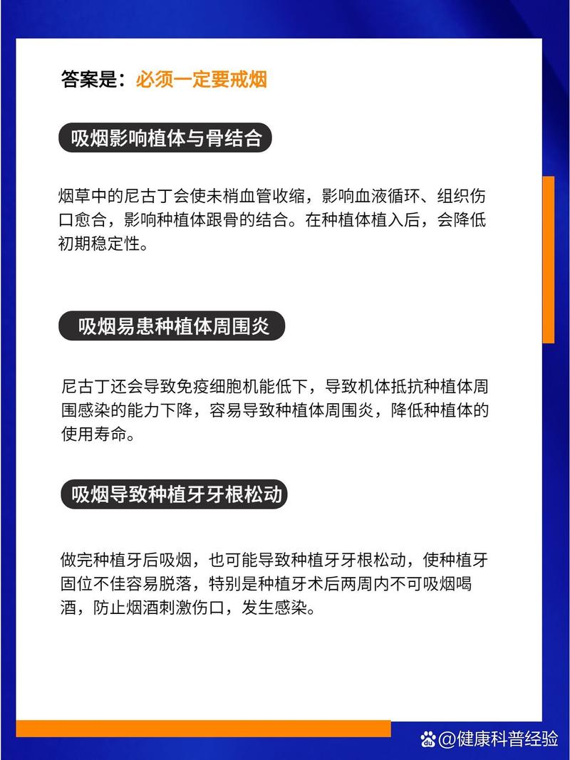 吸烟者能成功种牙吗？成功率与注意事项有哪些？-图1