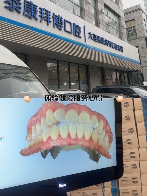 大连市口腔医院 正畸-图1