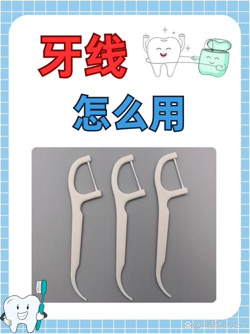 宜齿洁牙线怎么用？正确使用步骤与方法详解-图1