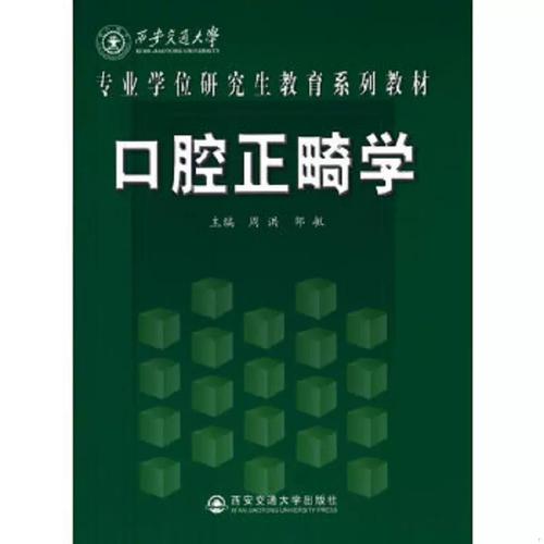 西安交通大学口腔正畸-图2 西安交通大学口腔正畸-图2