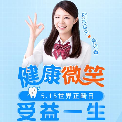 5月15日被定为正畸日子，有何特殊意义？-图2