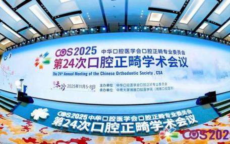 中华口腔正畸学专委会在口腔正畸未来发展中有何作为?-图1 中华口腔正畸学专委会在口腔正畸未来发展中有何作为?-图1