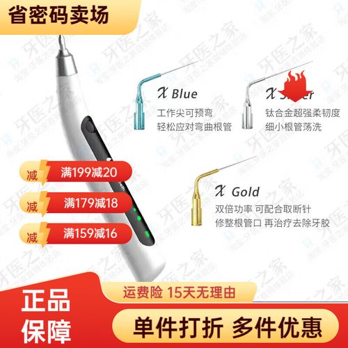 根管超声荡洗的方法-图2